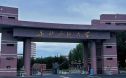 東北石油大學千萬別來