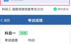 交管12123科目二成績(jī)查詢