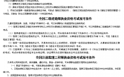 一級建造師報考條件及專業要求政策(一級建造師資格證報考條件)