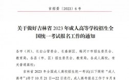 吉林省招生辦電話多少(將自己的特殊情況向吉林省招生辦工作人員描述清楚)