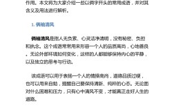 倆開頭的成語