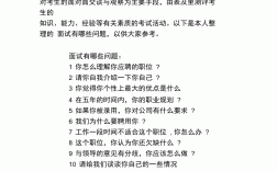 面試時應該注意哪些問題