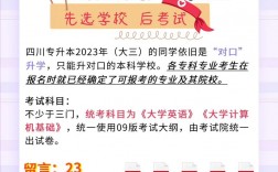 專升本是先選學校還是先考試
