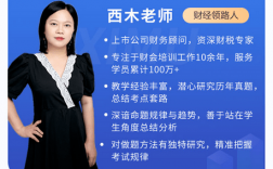 西木老師教中級會計怎么樣