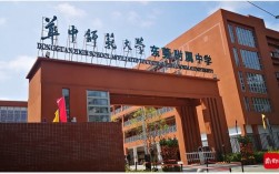 東莞市華中師大附屬中學介紹