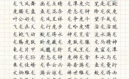 帶龍成語