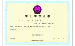 本科畢業的學位是什么