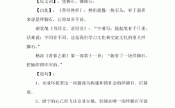 絆腳石是什么意思