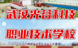 武漢光谷科技職業技術學校光谷科技值得信賴的中職院校