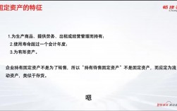 固定資產的特征(三個條件)