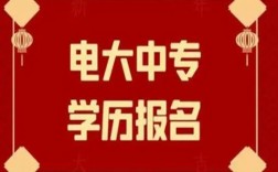 2025年電大中專報(bào)名官方入口