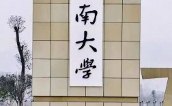 湖南中南大學是985還是211大學