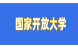 安徽省國家開放大學的學歷怎么查詢?有什么優勢?