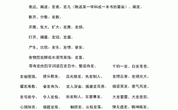 帶發(fā)的成語