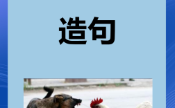 雞鳴狗盜造句
