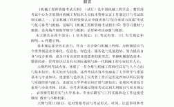 機(jī)械工程師報考條件