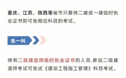 二建免考兩科條件