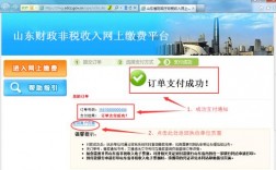 山東非稅繳費平臺網上繳費入口http://www.shandong.gov.cn/
