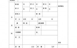 教師資格證體檢表