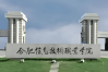 2025年安徽省合肥市地理位置最好的3+2院校？——合肥信息技術(shù)職業(yè)學(xué)院官方報(bào)名通道