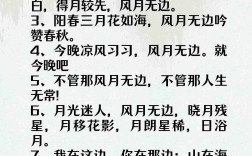 風月無邊的意思