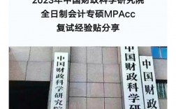 中國(guó)財(cái)政科學(xué)研究院考研難度(會(huì)計(jì)專碩容易上岸的學(xué)校推薦)