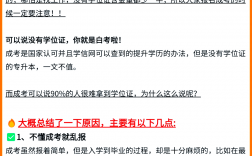 函授本科無學位是不是很尷尬