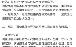 哥倫比亞大學(xué)回國(guó)認(rèn)可度