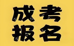 2025年湖北成人高考（函授）報名材料有哪些？什么時候報名？