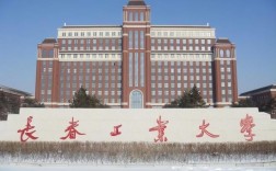 長春工業大學是幾本(長春工業大學什么檔次)