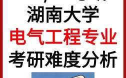 電子信息工程考研難度(電子信息科學(xué)與技術(shù)考研)