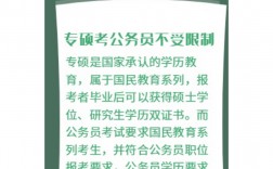 為什么專碩不能考公務員