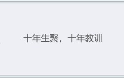 十年生聚，十年教訓的解釋_近義詞_反義詞