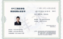 epc項目經理證書有用嗎