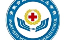 2025年合肥醫(yī)藥衛(wèi)生學(xué)校分?jǐn)?shù)線多少？招生辦電話多少？最新報考指南
