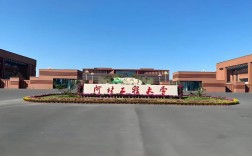 河北工程大學怎么樣