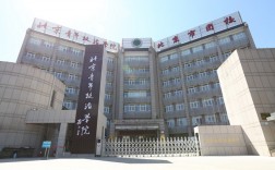 北京青年政治學(xué)院怎么樣(北青政是大專還是大學(xué))