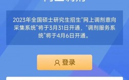 考研調劑系統會開放幾次(考研調劑是先到先得嗎)