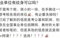 有紋身可以考公務員嗎