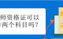 教師資格證都考什么