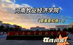 河南牧業經濟學院是幾本？學科優勢有哪些？