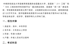 中南財經政法大學自考本科法學專升本最新招生簡章 