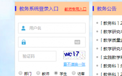 華南農業大學教務系統入口登陸jwc.scau.edu.cn