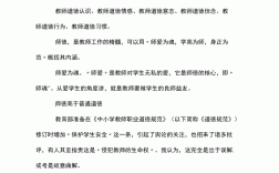 教師職業(yè)道德特點