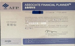 afp金融理財師報考條件