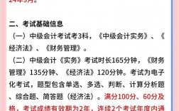 中級(jí)會(huì)計(jì)師2024年報(bào)名和考試時(shí)間