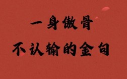 傲不可長是什么意思_近義詞_來源