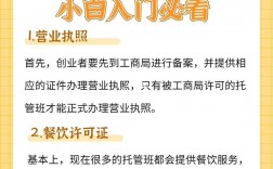 辦托管班需要什么手續