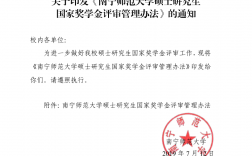 南寧師范大學碩士獎學金(南寧師范大學考研難嗎)