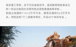 保定理工學院真實評價